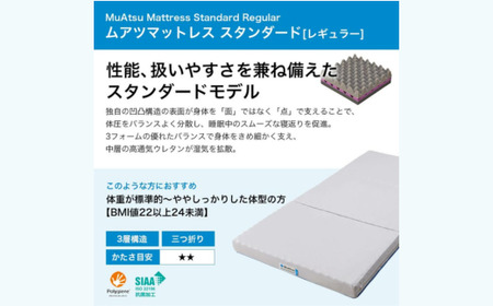 【昭和西川】ムアツマットレス スタンダードレギュラー セミダブル （人気 布団 マットレス ふとん 敷布団 ふとん 睡眠 快適 熟睡 快眠 ふとん 寝具 布団 マットレス ふとん 敷布団 マットレス 