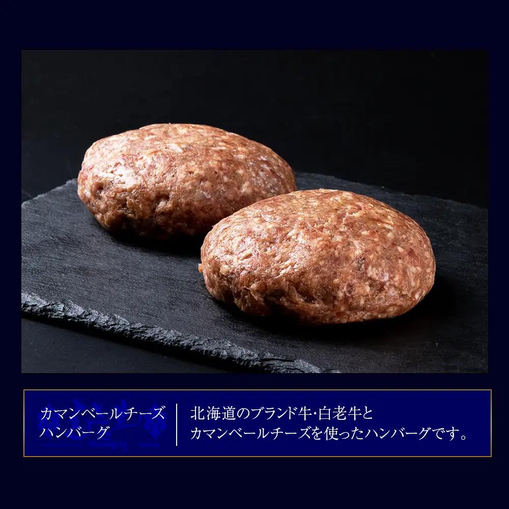 定期便３ヵ月 お楽しみ 北海道産 白老牛 カマンベールチーズハンバーグ 20個セット BY118