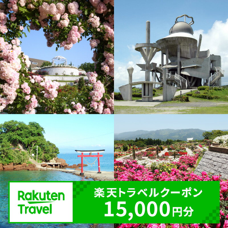 【ふるさと納税】鹿児島県鹿屋市の対象施設で使える楽天トラベルクーポン 寄付額50,000円