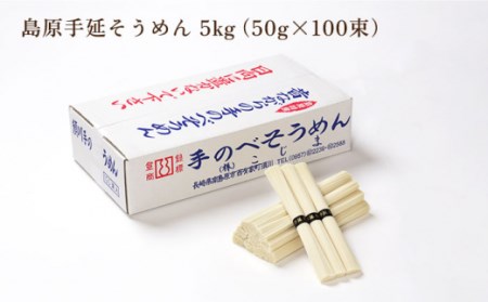 手延そうめん 5kg こじま製麺 [SAZ001] そうめん