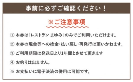【レモンステーキが絶品】レストランまゆみ お食事券 5,000円分 / お食事券 食事券 商品券 お食事チケット お食事券 商品券 食事券 川棚お食事券 お食事 食事 飲食店 おすすめ食事券 人気カフ