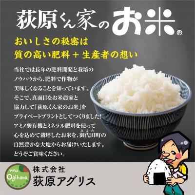 ふるさと納税 御代田町 【毎月定期便】荻原くん家のお米　5kg×1　白米　【6回毎月定期便】*2025年10月以降発送全6回 |  | 01