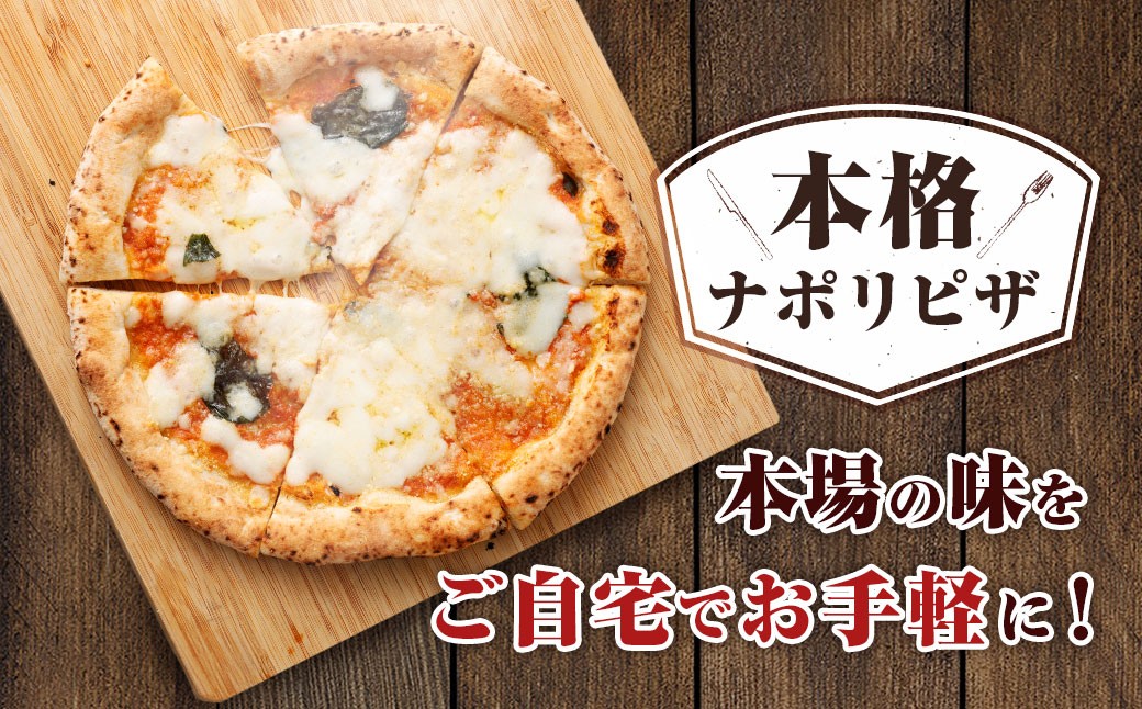もちもち 冷凍ピザ 燻製チーズのマルゲリータ 約23cm 2枚