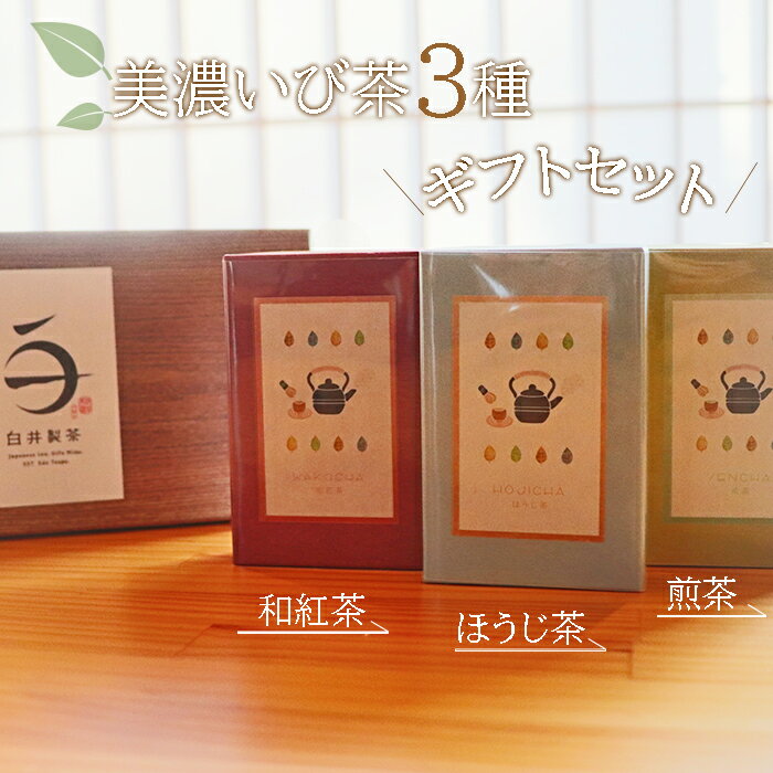 【ふるさと納税】G-6 岐阜県産ティーバッグ飲み比べセット