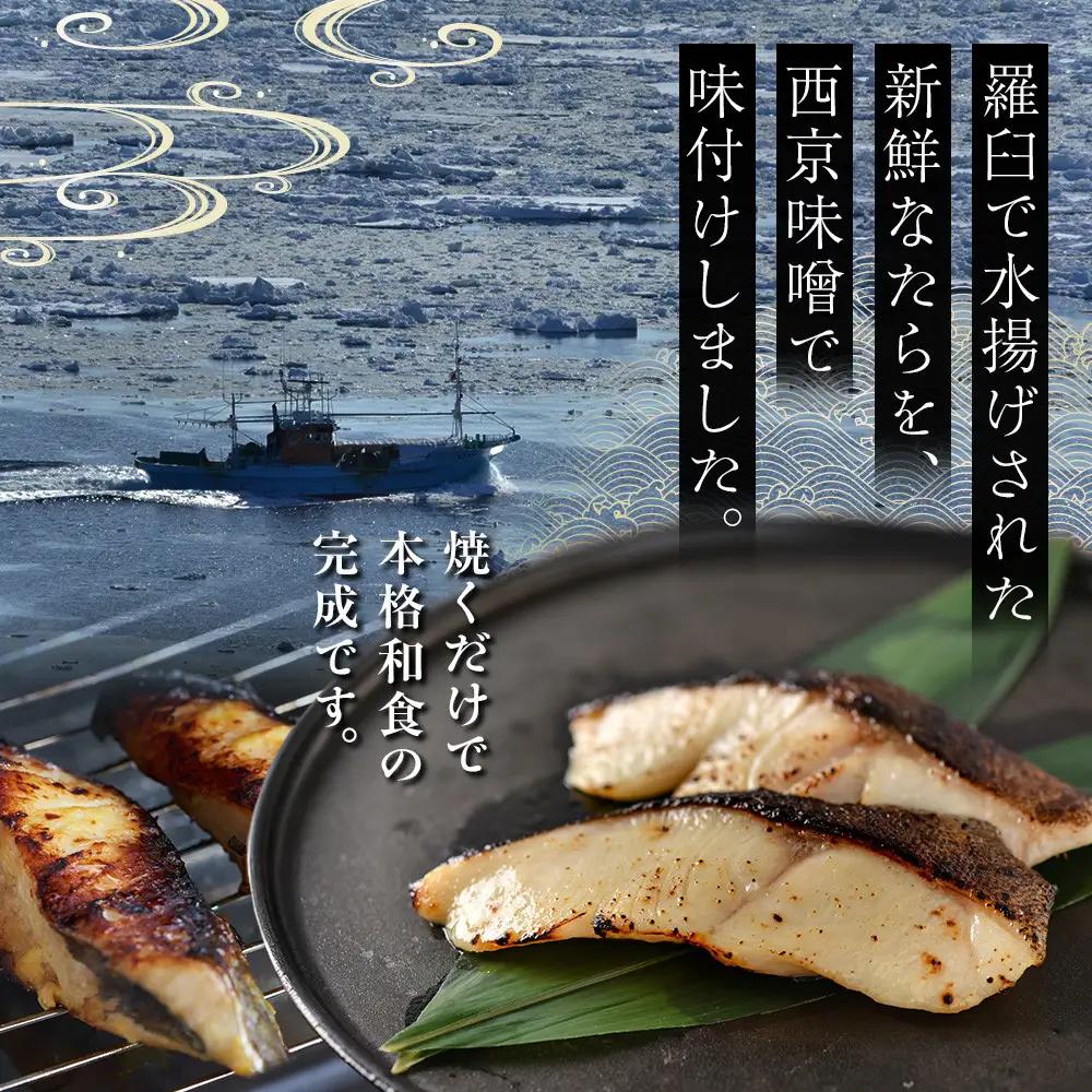 羅臼産西京漬けたら500gX3パック 西京漬け たら 魚介類 小分け 知床 北海道