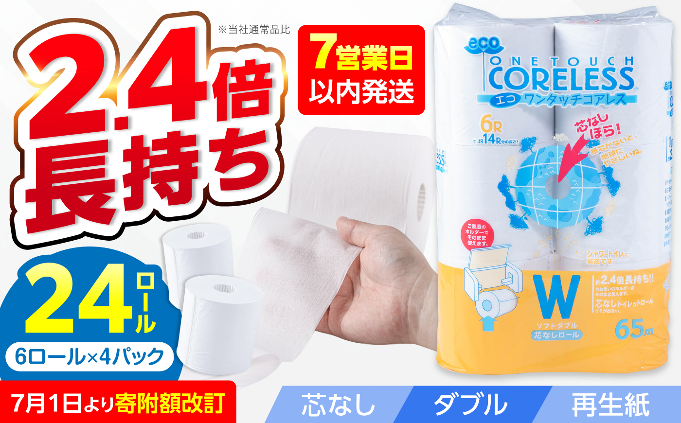 トイレットペーパー ダブル 24ロール 長巻き 65m (6ロール×4パック) 宅配 エコワンタッチ コアレス《豊前市》【大分製紙】 [VAA054]