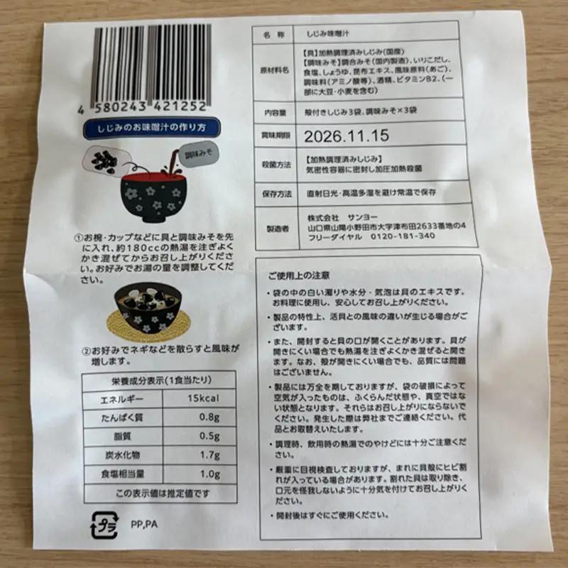しじみのお味噌汁 5パック 海鮮 海産物 しじみ 味噌汁 おかず レトルト ギフト 贈答 F6L-1530