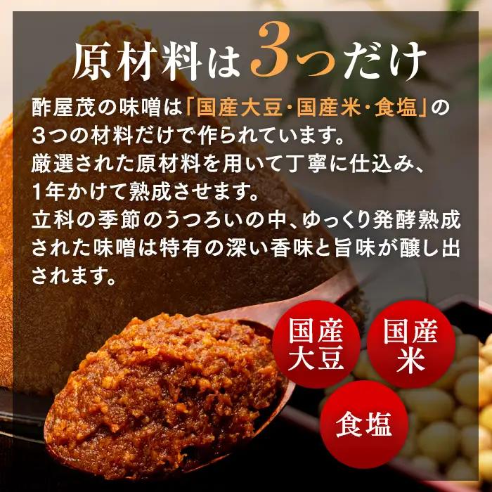 5-A みそ1kg箱詰め合わせ(特選1kg×6箱)