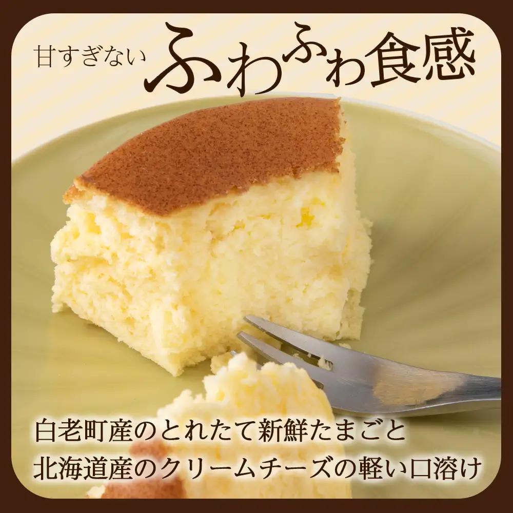 北海道産クリームチーズと白老産たまごを使用した贅沢なチーズスフレ 2個 BH008