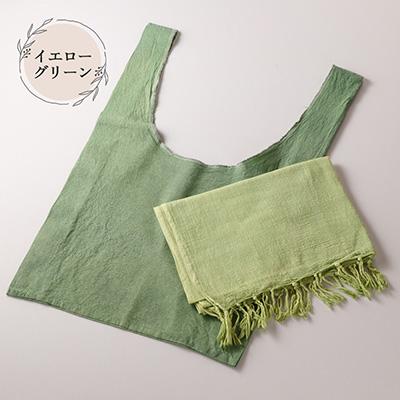 ふるさと納税 下呂市 【イエローグリーン】草木染お出かけセット(ストールとマルシェバッグ)【申込後制作】77-3【2】 |  | 01