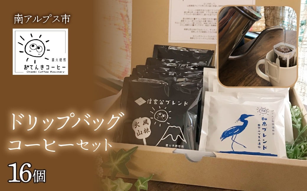 
            ドリップバッグコーヒーセット ALPEW001
          