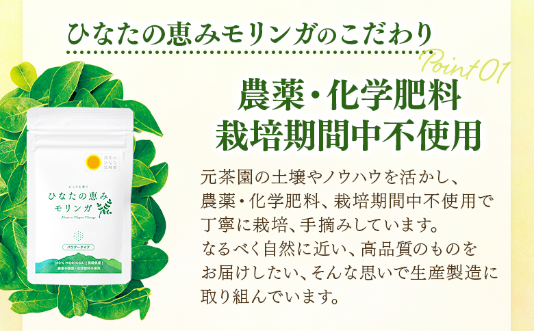 ＜ひなたの恵みモリンガパウダー50g×2P＞宮崎県三股町産モリンガ使用「ひなたモリンガ」パウダー50g入り(計100g・50g×2個)【MI307-ys】【吉原建設株式会社】 2袋