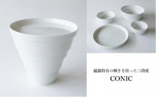 
【有田焼 CONIC シリーズ】CONIC(ホワイト) 4個組1セット
