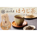 【ふるさと納税】ほうじ茶 くれない 500g × 3袋 ( 1500g ) | 飲料 茶葉 ソフトドリンク 人気 おすすめ 送料無料