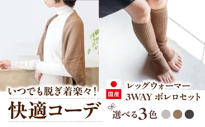 
            itofumi レディース ボレロ + かかと付レッグウォーマー セット 遠赤外線 フリーサイズ【カラー選択可能】広島県福山市/株式会社ミツボシコーポレーション ファッション 婦人 冷房対策 かかと付レッグウォーマー ボレロ レディース 足元 冷え 睡眠 睡眠質向上 グッズ 疲労回復 靴下 遠赤外線 快眠 ソックス 高機能素材 足汗対策 ナイトソックス [BADD029]
          