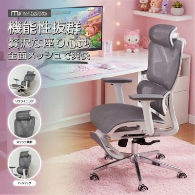 ふるさと納税 海南市 多機能ハイバックチェア(ゲーミングチェア)　メッシュ　グレー |  | 01