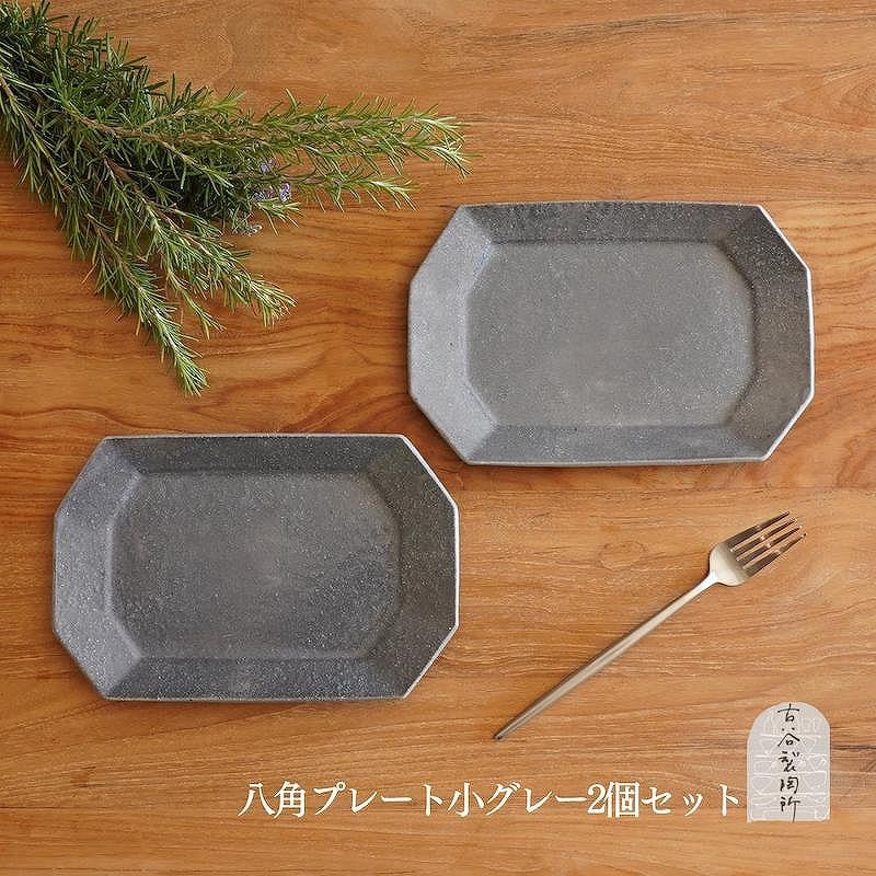 
信楽焼　八角プレート（小） グレー釉 ２枚セット

