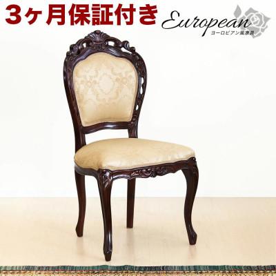 ふるさと納税 海南市 フランシスカ 肘無アンティーク調チェアー 木製 ブラウン sb90021