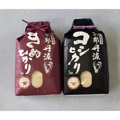 ふるさと納税 南丹市 【毎月定期便】訳あり　契約栽培米　丹波こし・きぬ　食べ比べ　10kg　全3回