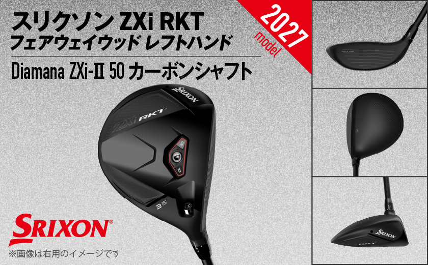 スリクソン ZXi RKT フェアウェイウッド レフトハンド Diamana ZXi-Ⅱ 50 カーボンシャフト (3/S)【2027モデル】_C7-SR-011-FW-od-3S-LH ダンロップ 