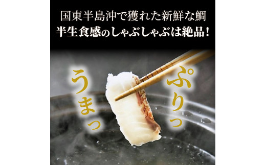  国東海鮮おススメ2種のしゃぶしゃぶ「天然鯛＆はも」_29011B_イメージ5