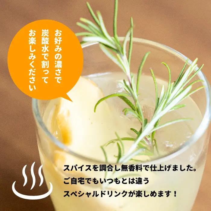 温泉クラフトジンジャーシロップセット【株式会社佐藤物産】