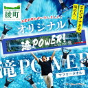 【ふるさと納税】願掛け2倍で届け勝利への思い！滝POWERタオル（00-01） 日用品 神社 お土産 ギフト 贈り物