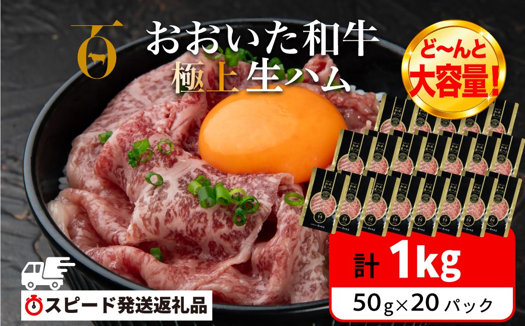 生ハム 【最短3営業日発送】 おおいた和牛 もも生ハム 1kg (50g×20P) 人気 受賞 牛肉 黒毛和牛 ブランド牛 モモ肉 もも肉 ミートクレスト 大分県産 九州産 豊後高田市 国産 送料無料