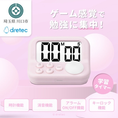 
            ドリテック 「ラーニングタイマーS」 ピンク T-603PK2【1642620】
          