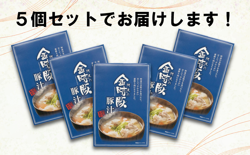 豚肉 豚汁 レトルト 5箱 (220g×5) 豚肉 ぶたにく 豚 ぶた ポーク 肉 にく 野菜 やさい スープ 味噌汁 味噌 みそ ブランド豚 金時豚 防災食 備蓄 常温保存 保存食 レトルト 食品 