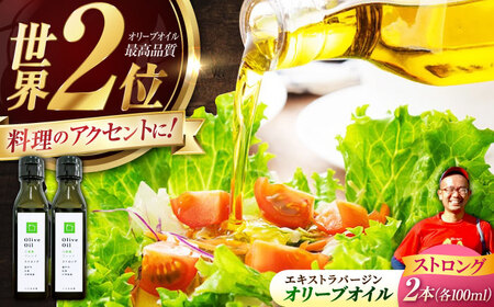 【11月中旬から順次発送予定】香り・苦み・辛みのすべてがストロング！EVオリーブオイル「江田島ブレンド ストロング」100ml×2本 江田島市/瀬戸内いとなみ舎合同会社[XBB032]