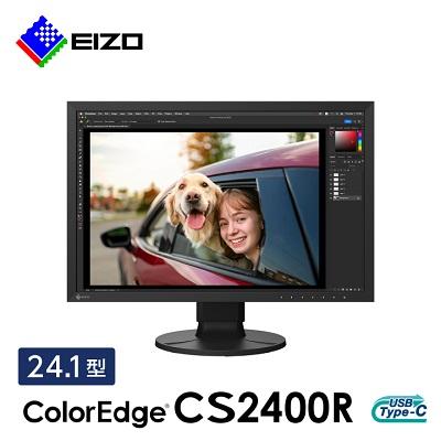 ふるさと納税 白山市 EIZOの24.1型カラーマネージメント液晶モニター ColorEdge CS2400R | 