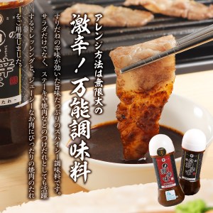 クセになる辛さ！激辛味・調味料セット 焼肉のたれ ドレッシング 辛味２種