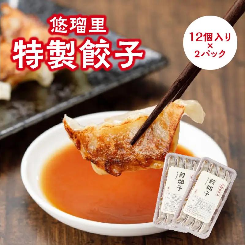 悠瑠里とんこつら～めん4食セット×悠瑠里特製餃子2P×鶏餃子2P ラーメン 豚骨ラーメン 餃子