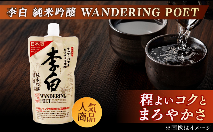 李白 日本酒パウチ3種セット 300ml×3本 島根県松江市/李白酒造有限会社 [ALDF014]