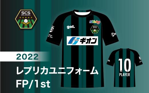 
2022レプリカユニフォーム FP/1st｜オフィシャル 応援 観戦 サポーター サッカー ユニフォーム スポーツ 相模原 SC相模原 レプリカ アパレル 服
※着日指定不可
※離島への配送不可
