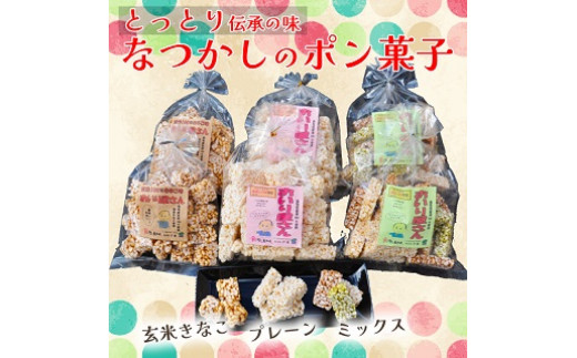 
0878 鳥取 ポン菓子 １２袋セット 米菓子 おいり
