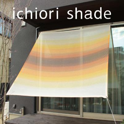 ふるさと納税 蒲郡市 日よけ　イチオリシェード　 グラデーション　_サンセット【G0296】