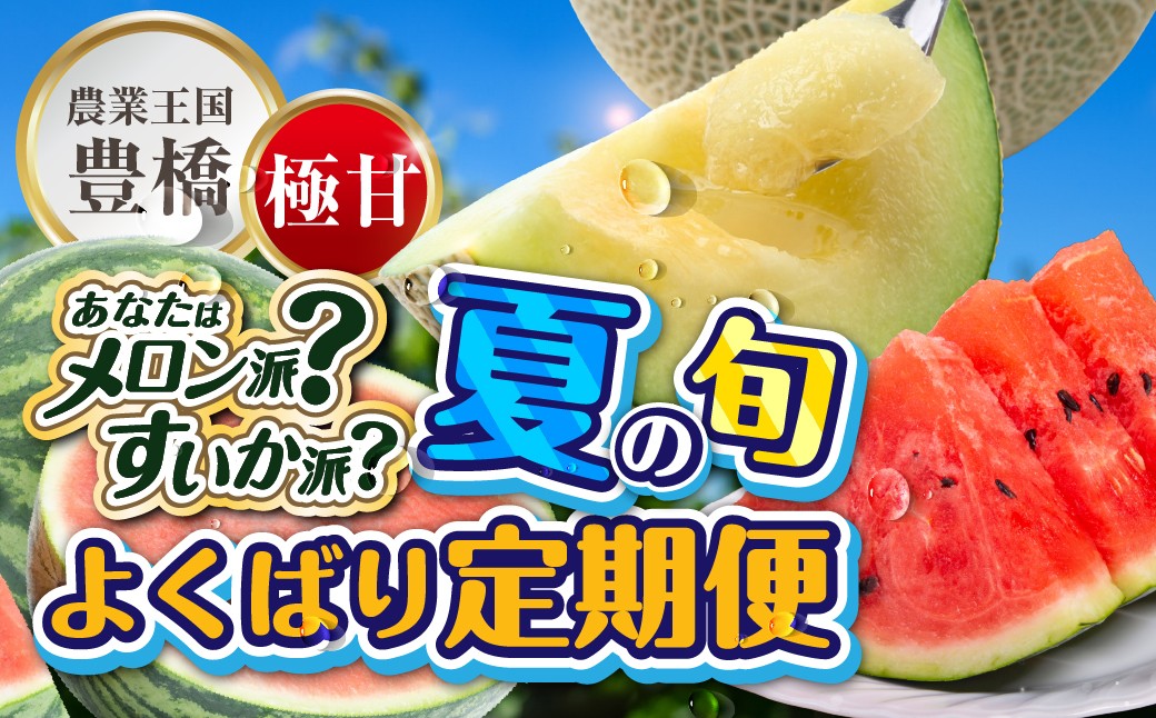 
                  【2回お届け】メロン 訳あり 温室マスクメロン2玉 スイカ 大玉1玉 定期便 豊橋市 メロン 訳あり メロン 訳あり メロン 訳あり メロン 訳あり メロン 訳あり メロン 訳あり メロン 訳あり スイカ 大玉 スイカ 大玉 スイカ メロン スイカ メロン 定期便 果物 定期便 果物 メロン 訳あり スイカ 大玉 スイカ メロン 定期便 果物 メロン 訳あり スイカ 大玉 スイカ メロン
                