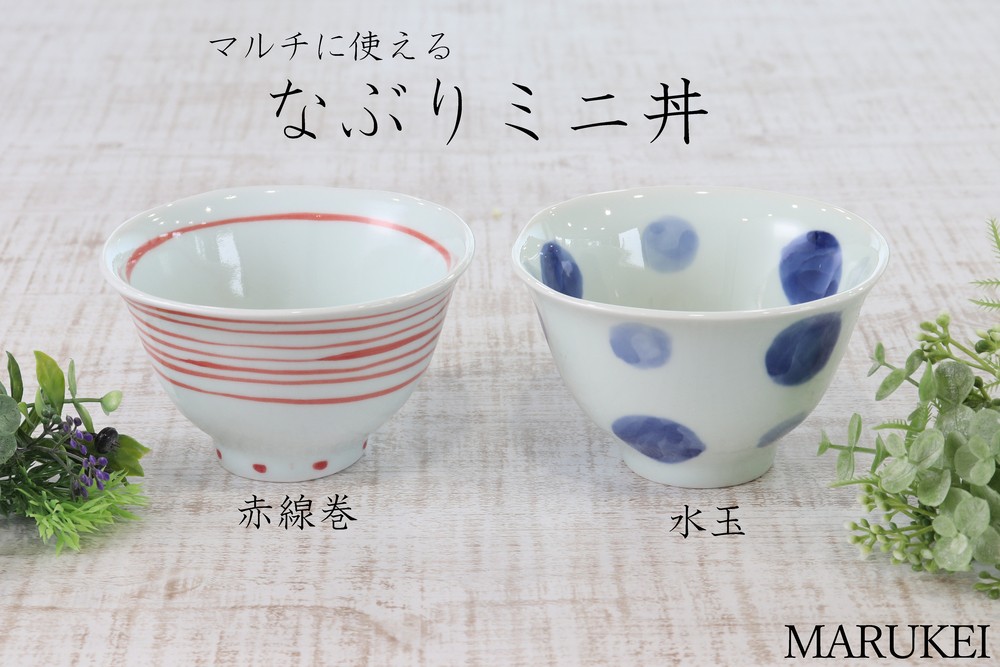 
            【有田焼】副武製陶所　なぶりミニ丼　赤線巻＆水玉　2個セット　丸兄商社
          