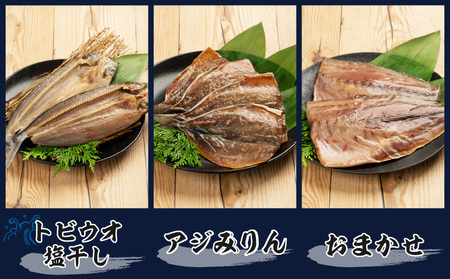 数量限定 山野水産 干物 セット 合計24枚 詰め合わせ 簡単調理 魚 魚介 加工品 食品 惣菜 おかず おつまみ 塩干し みりん干し アジ開き サバ トビウオ ひもの おすすめ 海産物 海鮮 水産加
