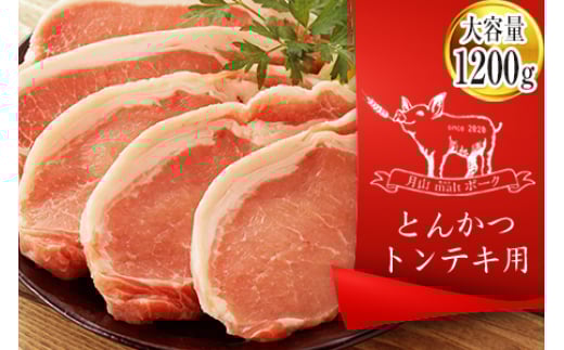 月山maltポーク 豚ロース・豚肩ロース・豚ヒレセット（とんかつ・トンテキ用）約1.2㎏ F2Y-4442