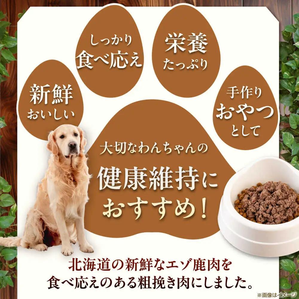 ペット用 エゾ鹿挽き肉 200ｇ×5袋 犬用 愛犬 わんちゃん 鹿肉 ジビエ  [AJAO081]