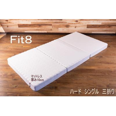 ふるさと納税 北広島町 キタヒロマットレスFit8(ハード)シングル |  | 02