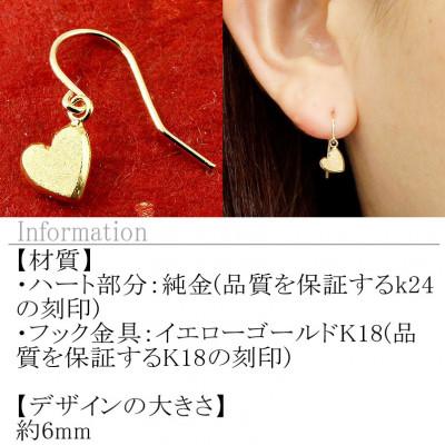 ふるさと納税 昭和町 24金 フックピアス(ペア) ハート ゴールド 180628500 |  | 03