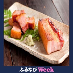 【ふるなびWEEK対象】 つるし燻り ベーコン 330g 2個 信州ハム FN-Limited