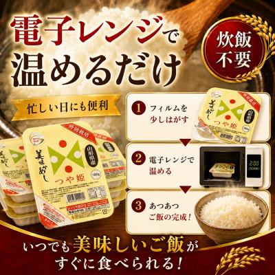 ふるさと納税 鶴岡市 山形県産 つや姫 パックごはん 180g × 24個 合計 4.32kg パックライス レンジで簡単 |  | 01