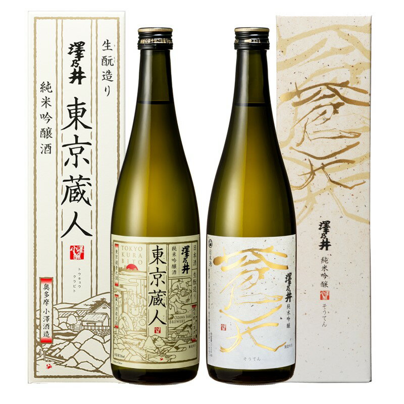 【ふるさと納税】日本酒 小澤酒造 純米吟醸蒼天・東京蔵人720ml2本セット/ワイングラスでおいしい日本酒アワード受賞 TOKYO酒チャレンジ金賞 全国燗酒コンテスト受賞 純米吟醸 酒 セット 飲み比べ 家飲み 晩酌 米麴 澤乃井 地酒 人気 ギフト 贈答 東京都 青梅市