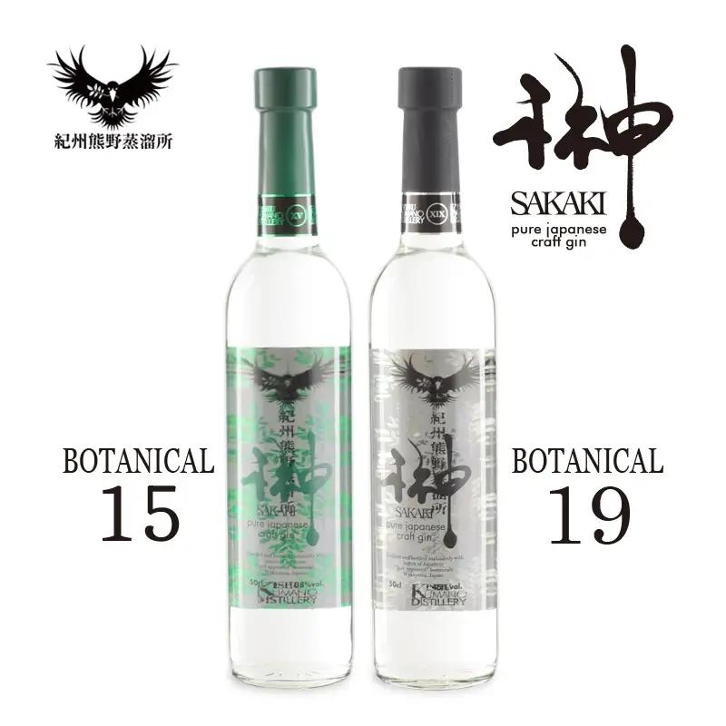 榊 sakaki クラフトジン 2本セット 紀州熊野蒸溜所 / お酒 酒 ジン【prm011A】