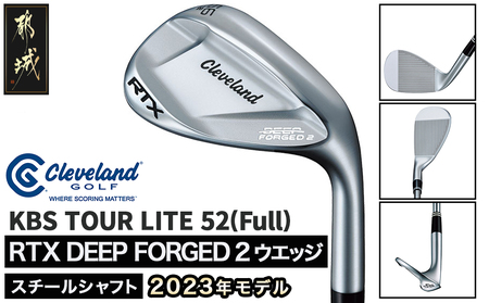 RTX DEEP FORGED 2 ウエッジ 52(Full） （KBS TOUR LITE）≪2023年モデル≫_DI-C707-ktl52F